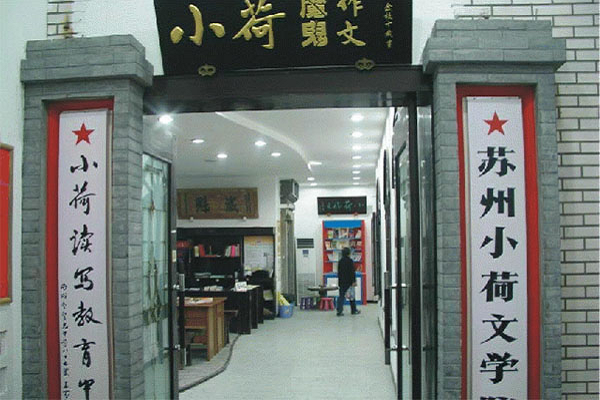 小荷作文加盟費是多少