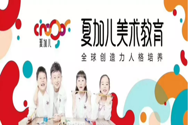 夏加爾加盟費(fèi)用多少錢