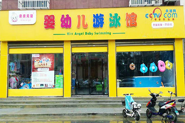 開嬰幼兒游泳館需要什么條件