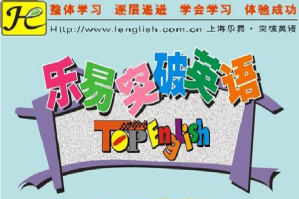樂易英語加盟多少錢