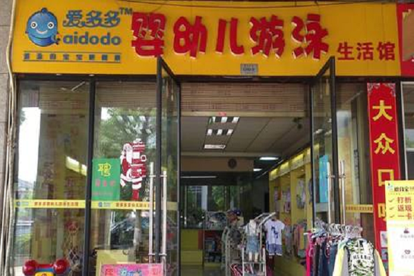 愛多多嬰兒游泳館加盟費