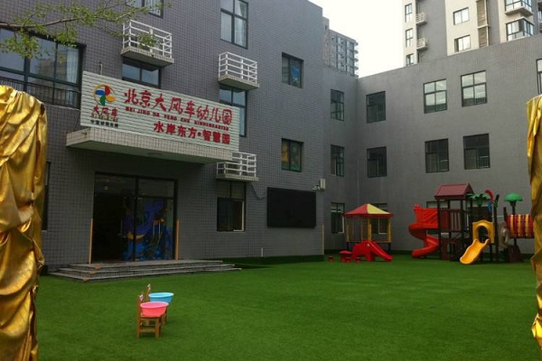 北京大風車雙語幼兒園怎么樣