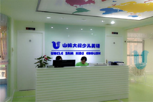 加盟山姆大叔少兒英語怎么樣