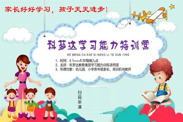科夢達幼小銜接加盟電話，加盟優勢