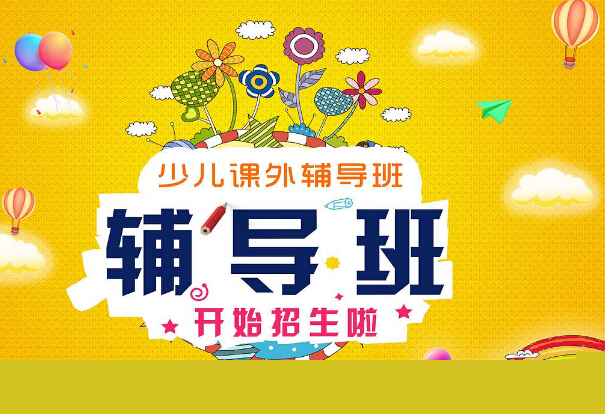 輔導班需要辦哪些證件, 辦學許可證怎么辦理