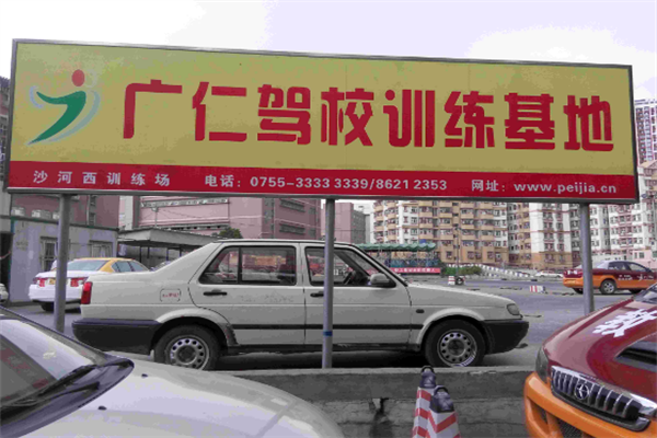 廣仁駕校可以加盟嗎