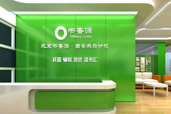 書香源托管班加盟費多少？