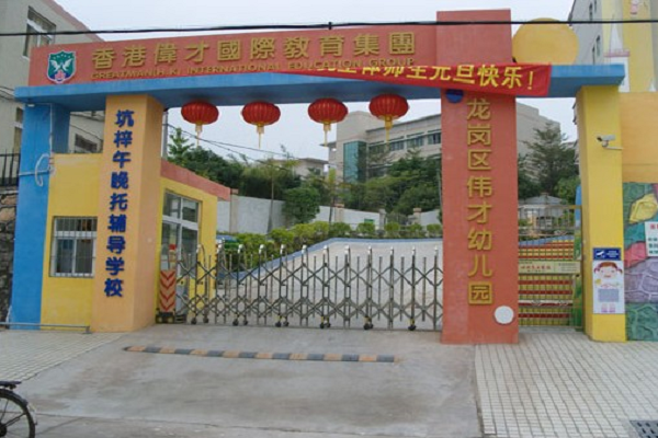 香港偉才幼兒園加盟費是多少
