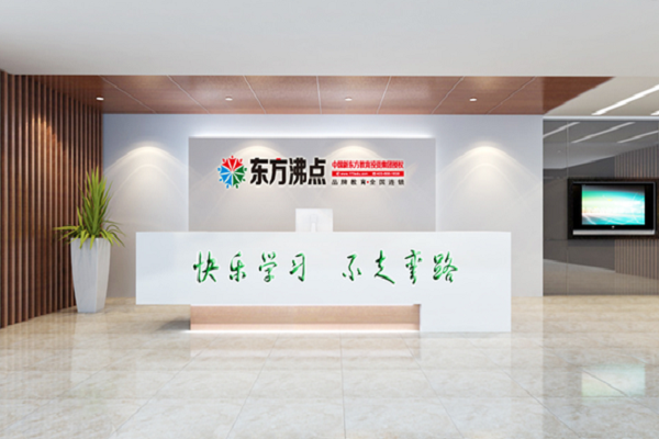 東方沸點加盟費是多少