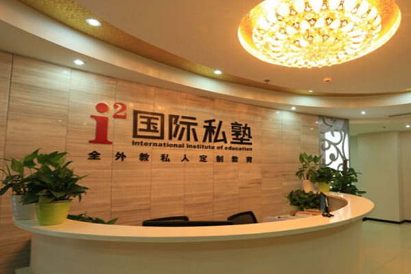 國際私塾怎么加盟