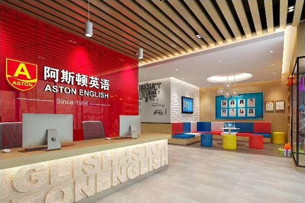 阿斯頓英語加盟條件