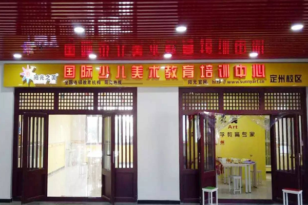 陽(yáng)光之美加盟費(fèi)多少