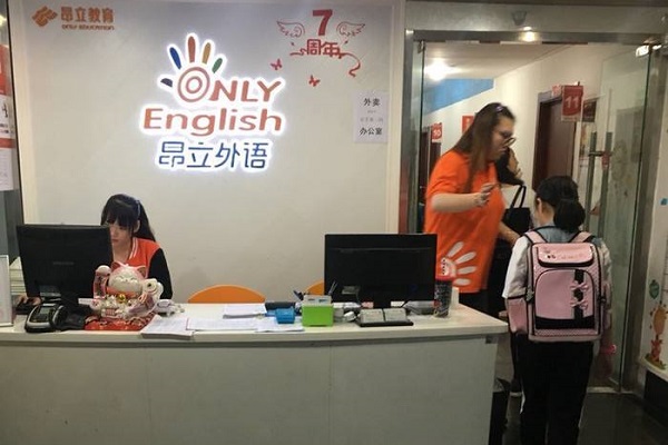 昂立英語怎么樣