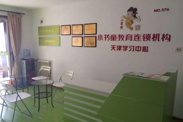 小書童托管加盟費多少