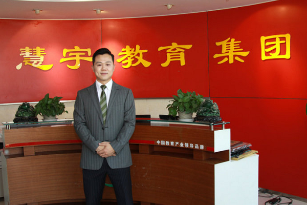 慧宇教育集團加盟費