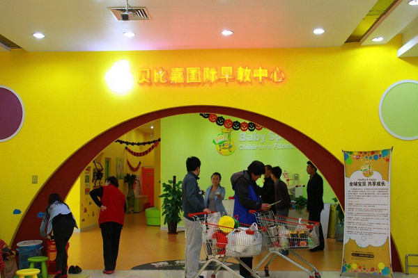 貝比嘉國(guó)際早教中心加盟怎么樣