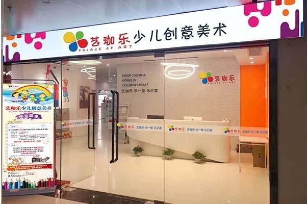 藝珈樂藝術(shù)教育加盟費(fèi)多少錢