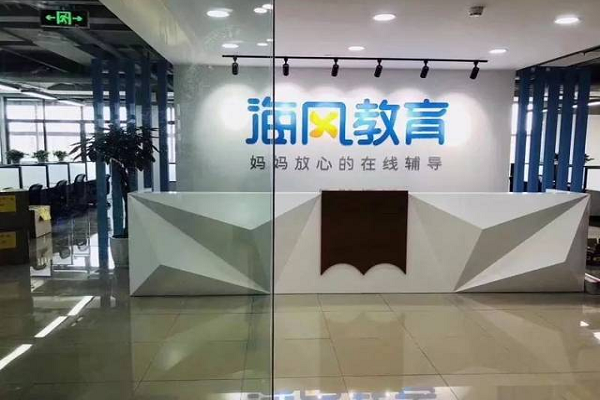 海風教育加盟費
