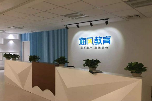 海風教育加盟費