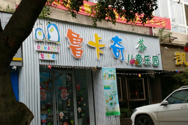 兒童游樂園加盟品牌有哪些