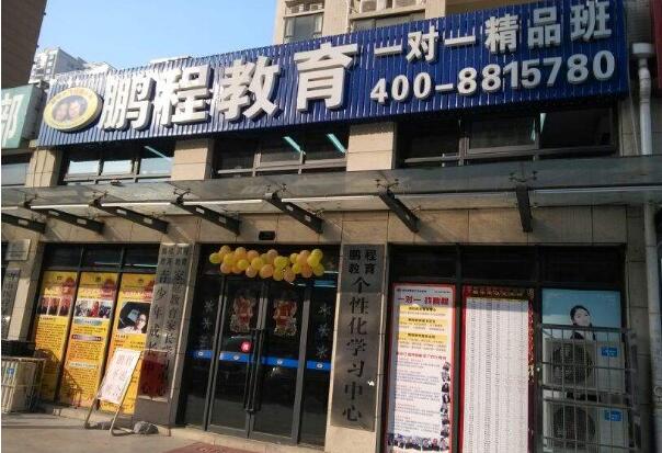 鵬程教育加盟多少錢