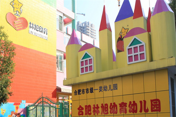 合肥林旭幼兒園加盟怎么樣