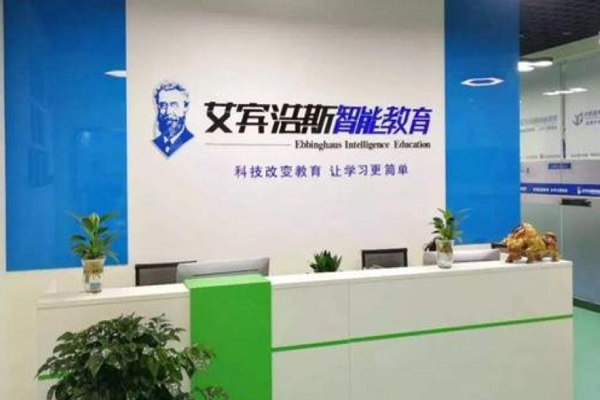 艾賓浩斯智能教育怎么加盟
