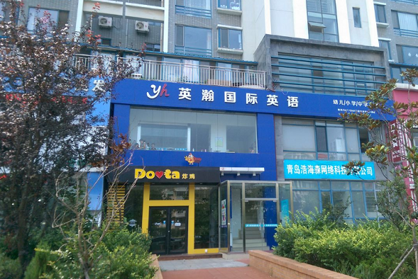 英瀚學科英語加盟費