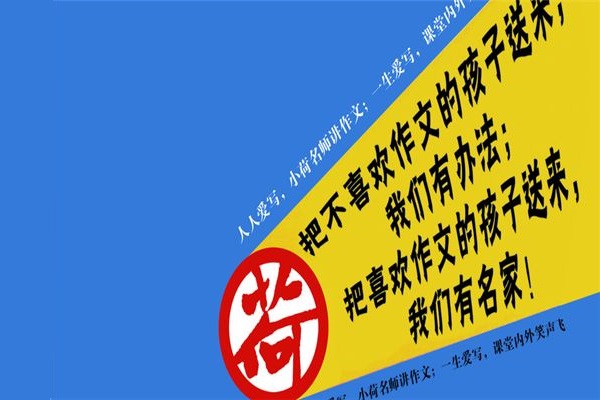 現在加盟小荷作文怎么樣