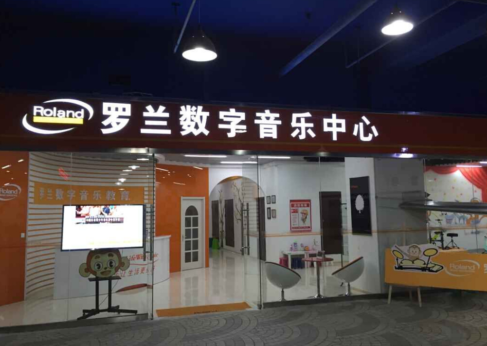 羅蘭音樂學校加盟費多少錢