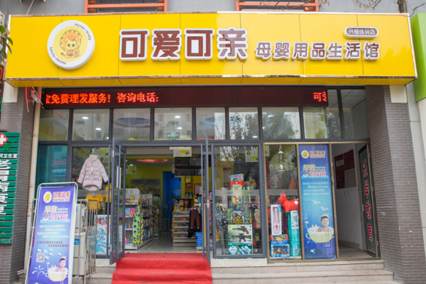 可愛可親母嬰生活館怎么樣