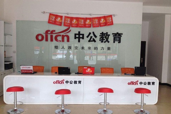 中公教育可以代理嗎