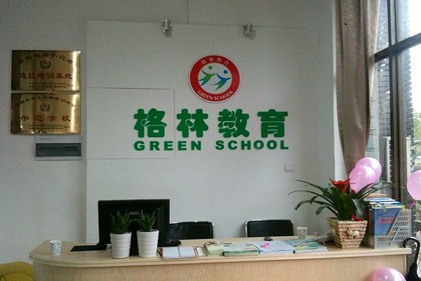 格林教育加盟條件
