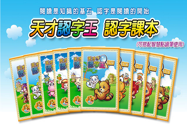 幼兒識字加盟排行榜