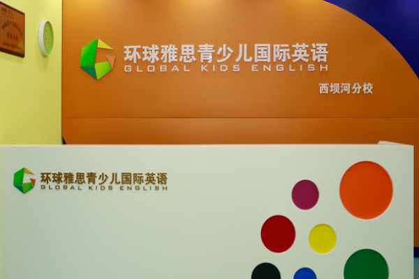 環球雅思青少年英語加盟費多少錢