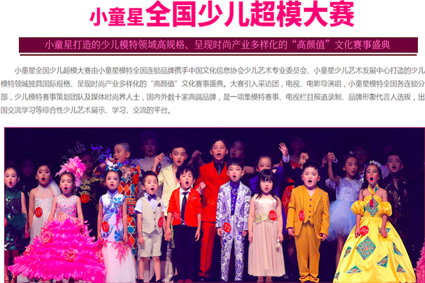 小童星模特加盟費用