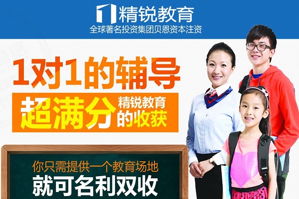 如何加盟上海精銳教育