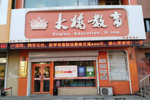 開大橋外語加盟店需要多少錢
