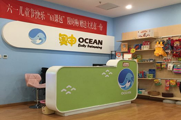 奧申早教游泳俱樂部加盟費多少