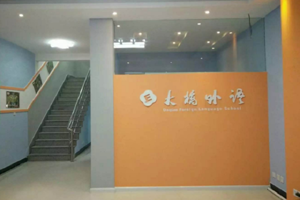 石家莊大橋教育怎么加盟
