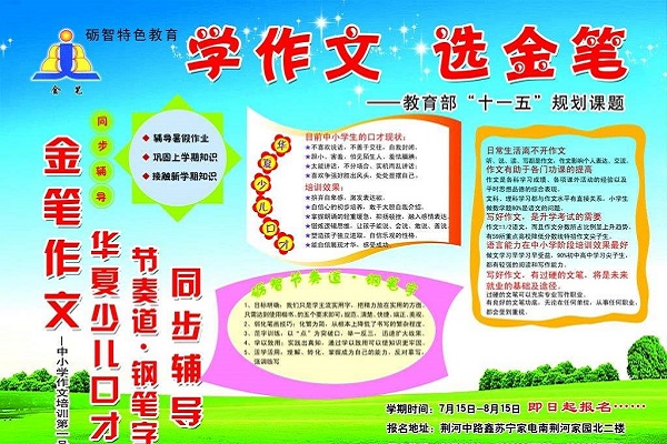 青島金筆作文怎么樣加盟