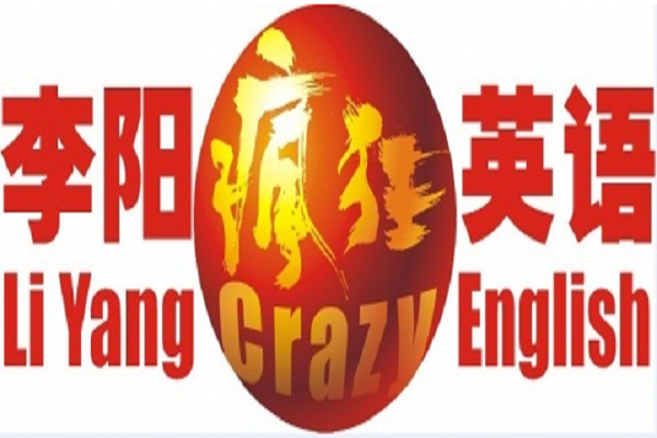 李陽瘋狂英語怎么樣