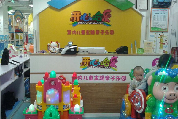開心哈樂兒童樂園加盟條件