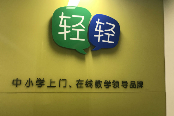 輕輕家教加盟模式