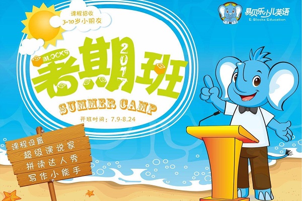 易貝樂少兒英語加盟費