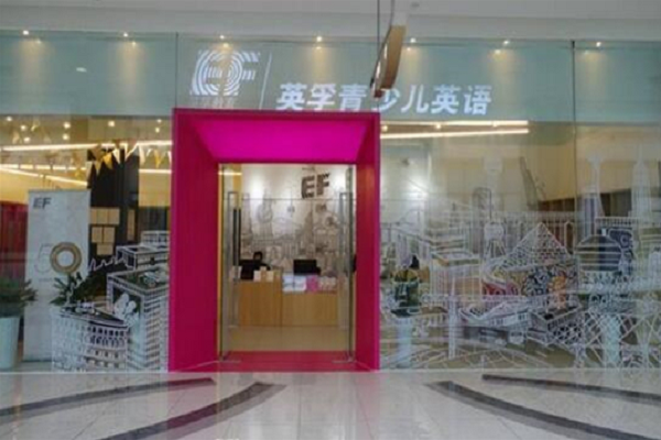 英孚少兒英語培訓加盟費多少