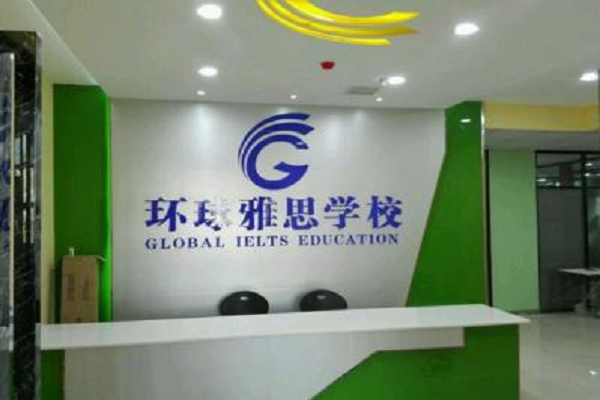環球雅思青少兒英語加盟怎么樣
