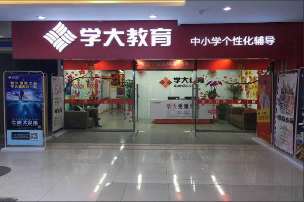 學(xué)大教育加盟詳細條件