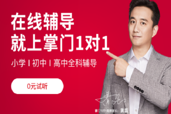 掌門一對一總部在哪 如何加盟