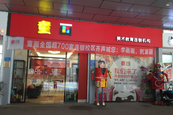 童畫(huà)少兒美術(shù)加盟費(fèi)多少